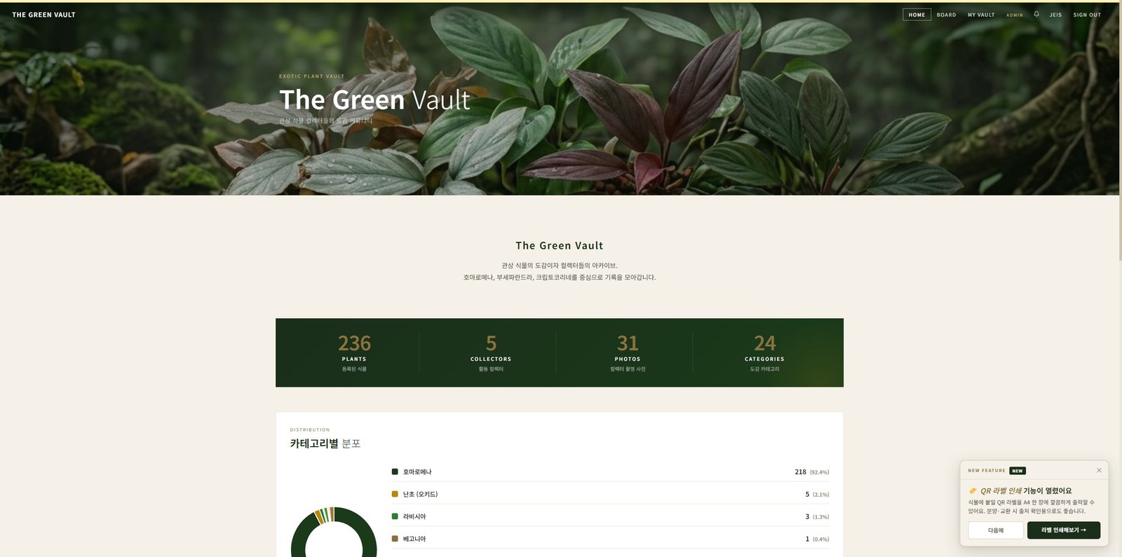 The Green Vault 식물 도감 커뮤니티