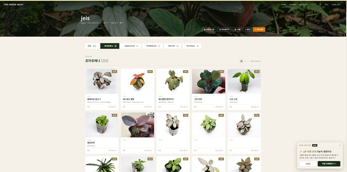 My Vault — 회원별 개인 컬렉션을 폴더와 갤러리로 관리