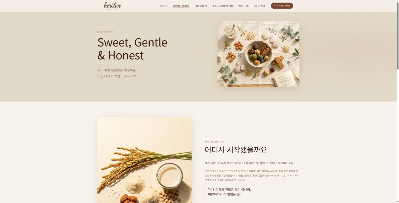 브랜드 스토리 — Sweet, Gentle & Honest