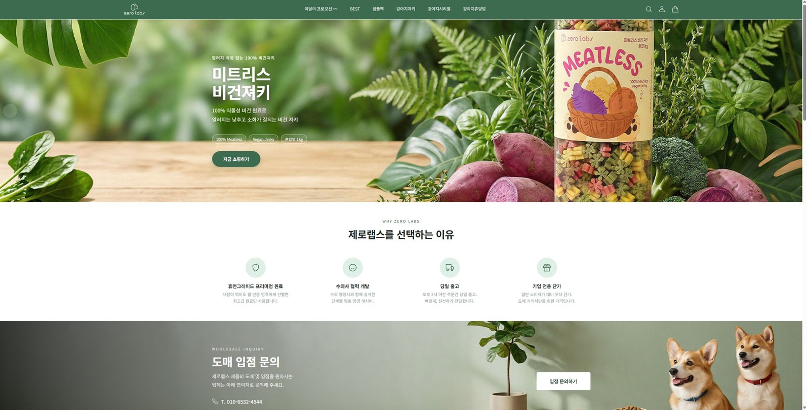 제로랩스 반려동물 식품 쇼핑몰