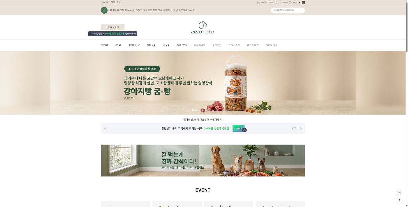 네이버 스마트스토어 — 브랜드 톤을 이은 커머스