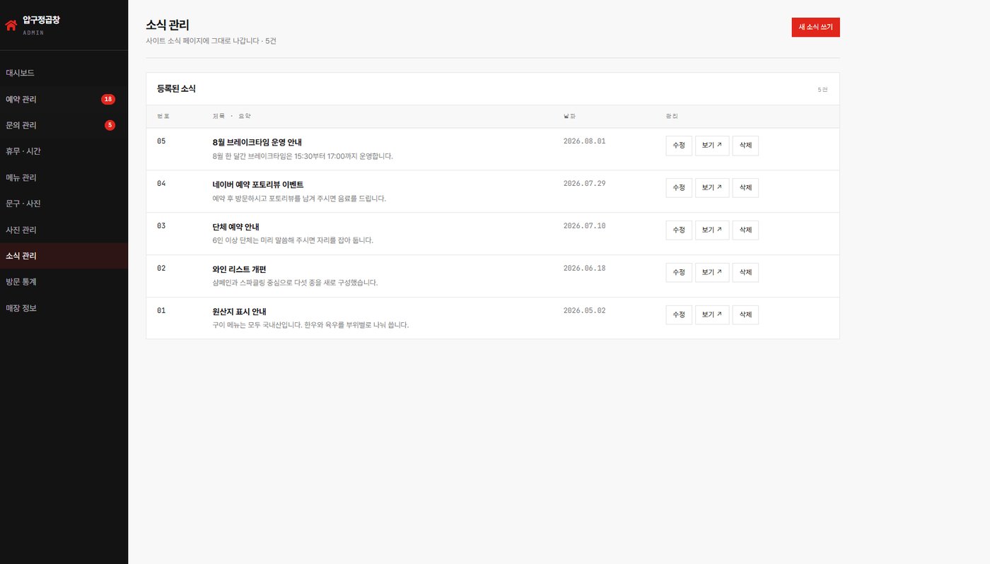 소식 관리 — 사장님이 직접 쓰는 공지