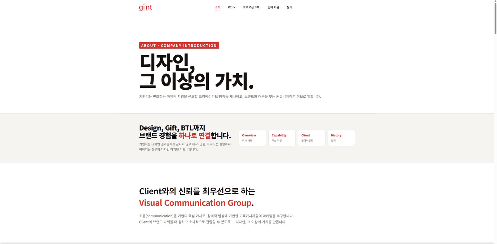 소개 — 디자인·기프트·BTL을 하나로 잇는 브랜드 스토리