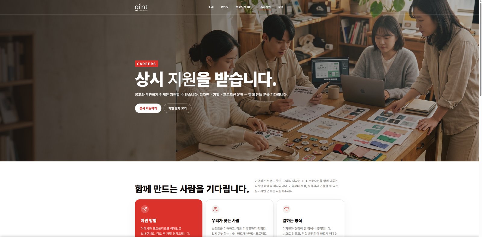 인재 지원 — 공고와 무관하게 받는 상시 지원 접수